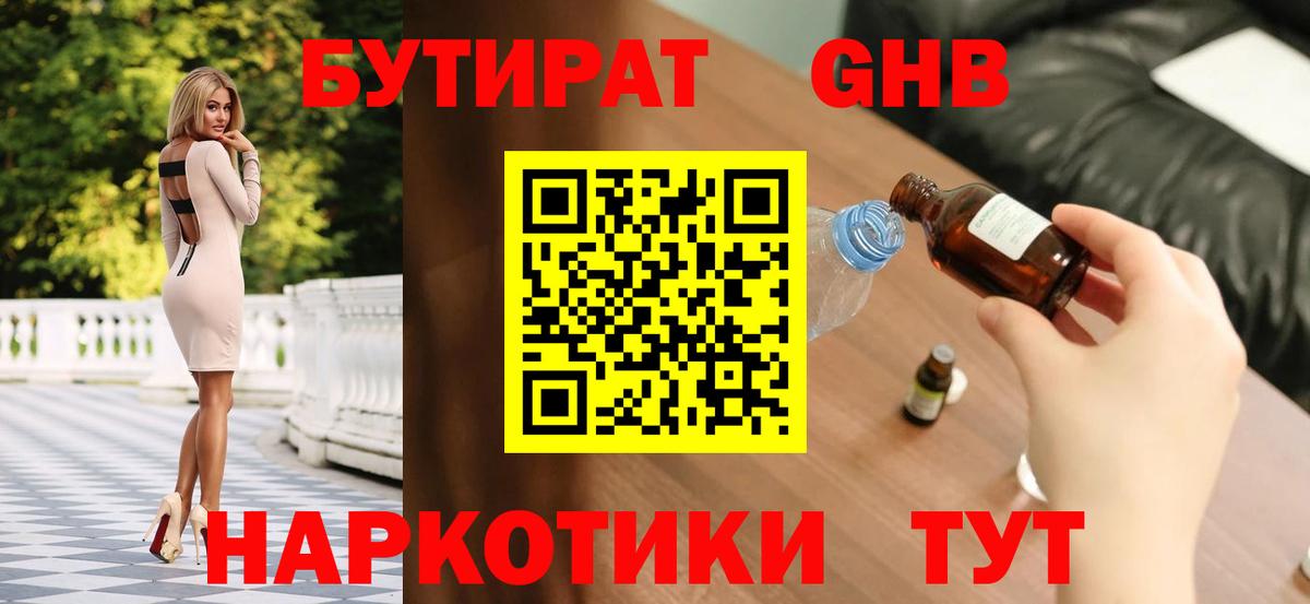 Бутират вода  Вход с VPN  Добрянка 