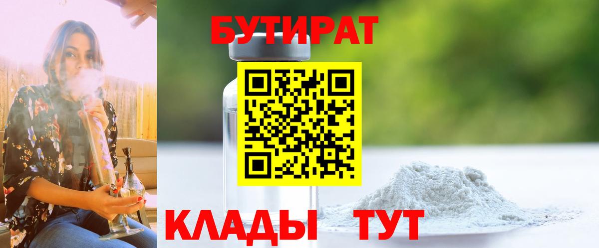 Бутират буратино Добрянка