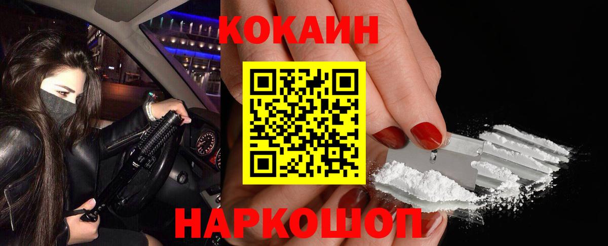 КОКАИН  Вход с VPN  Добрянка  Cocaine Перу 