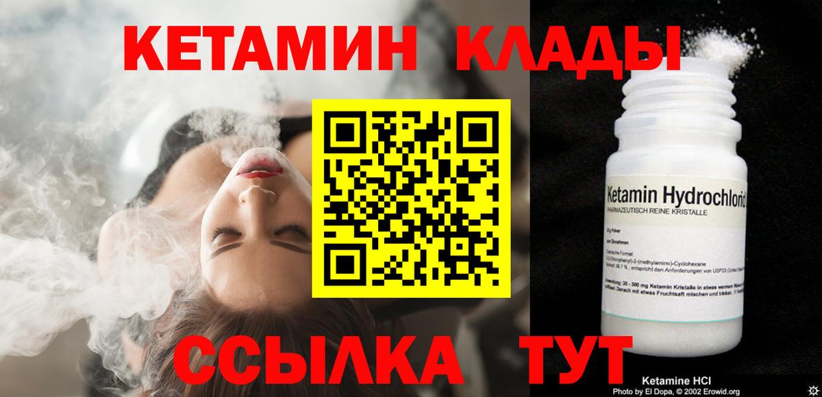 Кетамин ketamine  Вход с VPN  Добрянка 