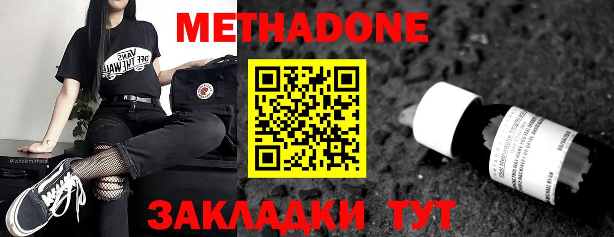 Добрянка  МЕТАДОН methadone  Метадон methadone  Вход с VPN 