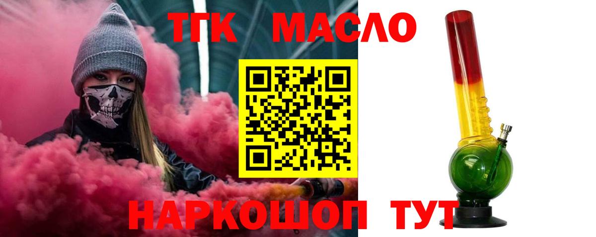 Дистиллят ТГК THC oil Добрянка